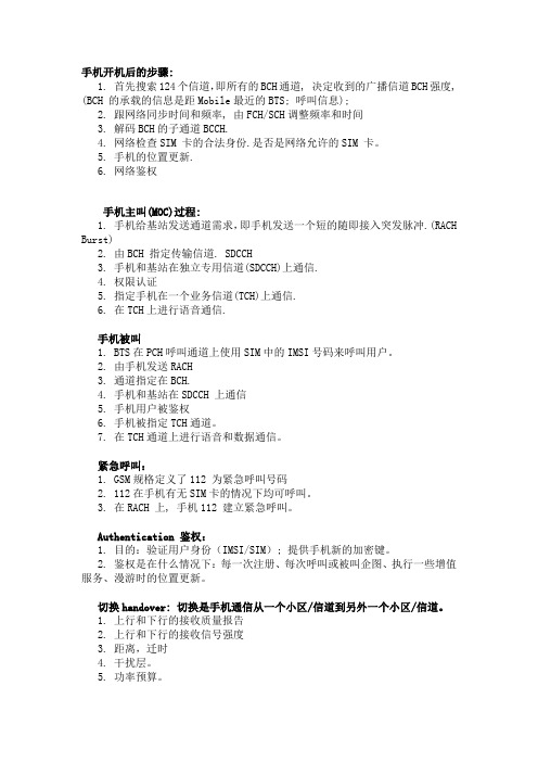 通信知识科普