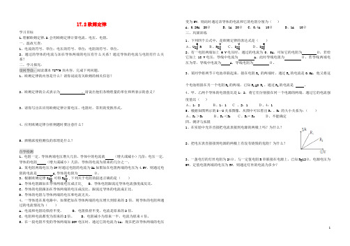 2019九年级物理全册 17.2欧姆定律学案1(无答案)(新版)新人教版