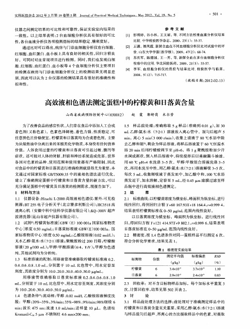 高效液相色谱法测定蛋糕中的柠檬黄和日落黄含量