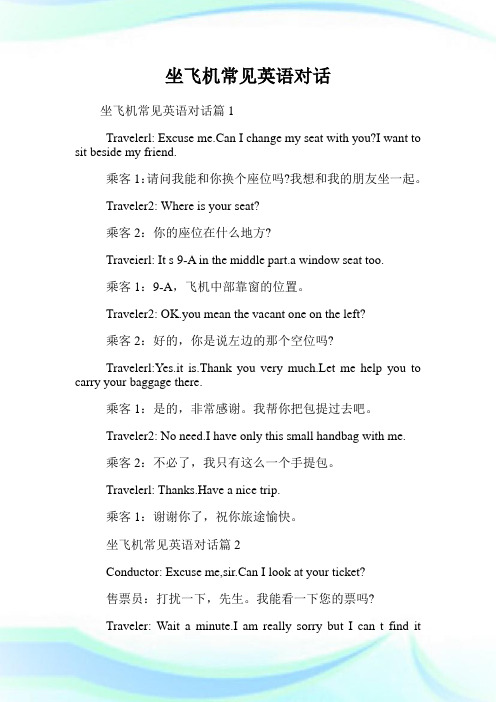 坐飞机常见英语对话.doc