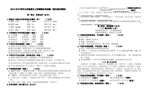 2014-2015学年九年级语文上学期期末考试题语文版含答案