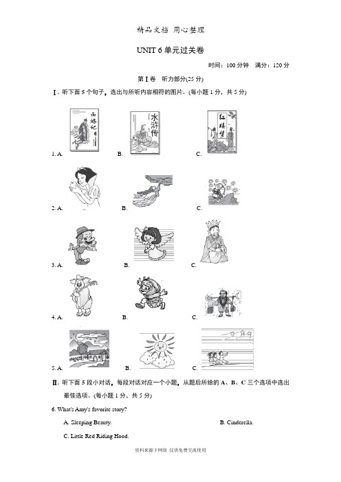 新人教版初中八年级下册英语Unit 6单元测试卷(含听力材料及答案解析