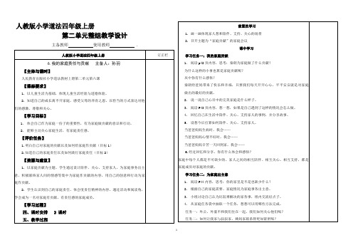 四上道法第六课6.我的家庭责任与贡献  学历案