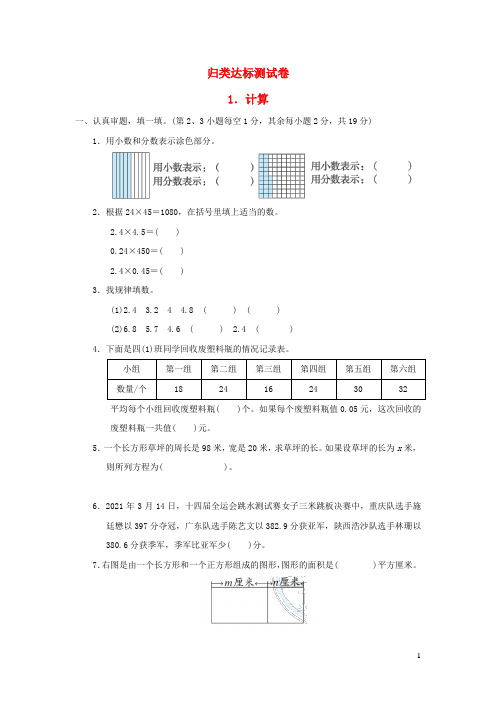 四年级数学下册期末总复习归类达标测试卷1计算北师大版