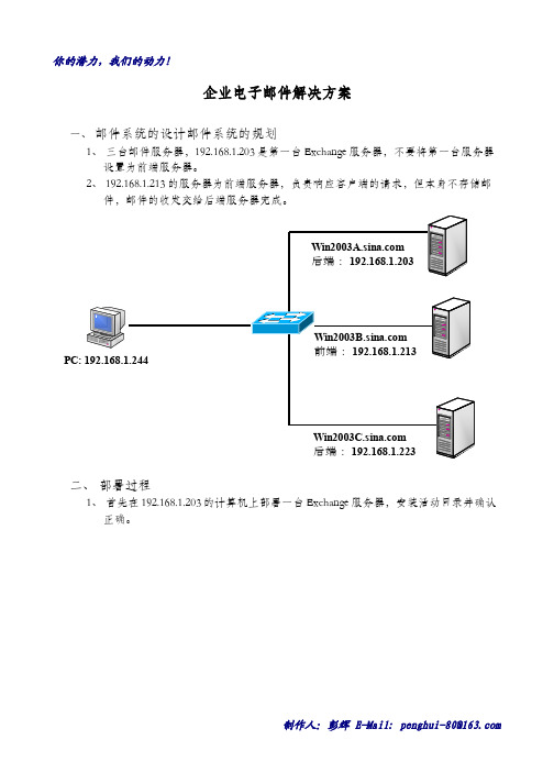 Exchange项目实验