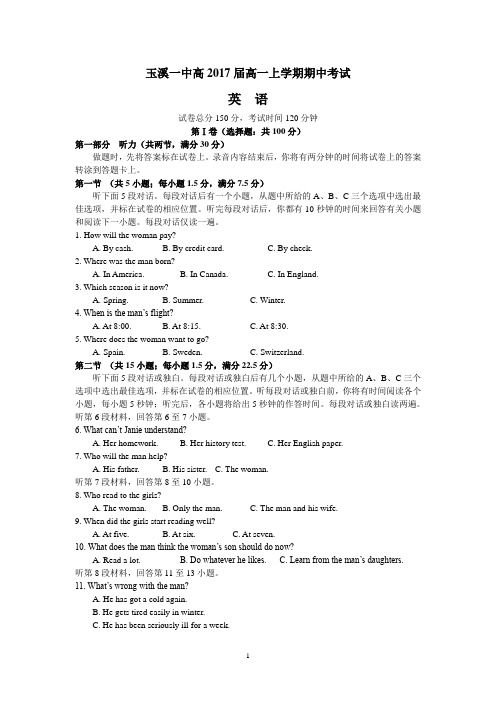 云南省玉溪一中2014-2015学年高一上学期期中考试英语 Word版含答案