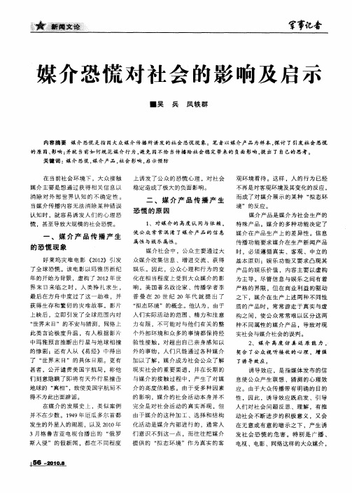 媒介恐慌对社会的影响及启示
