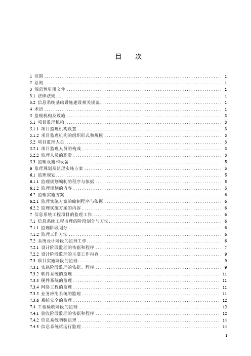 北京市信息系统工程监理规范