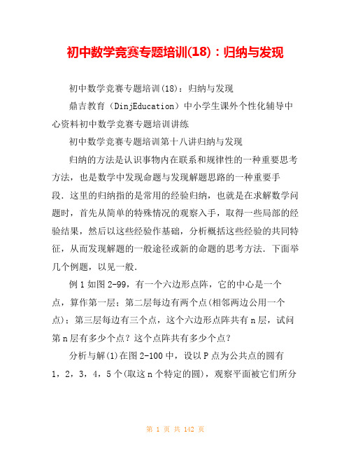 初中数学竞赛专题培训(18)：归纳与发现_0