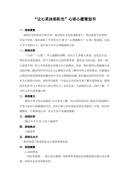 让心灵沐浴阳光策划