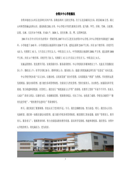 舍得乡中心学校简介