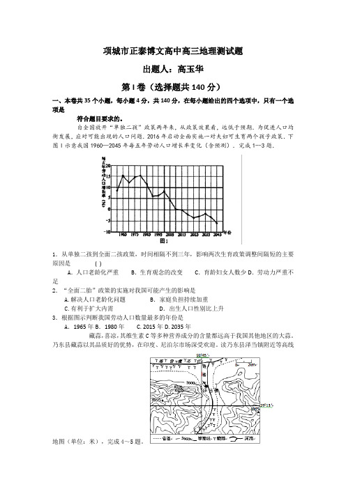 项城市正泰博文高中高三地理测试题5月