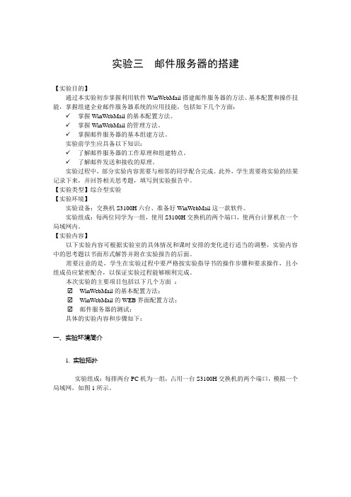 实验三  邮件服务器的搭建