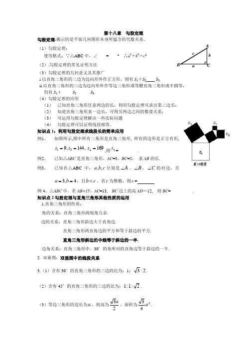 第十八章  勾股定理