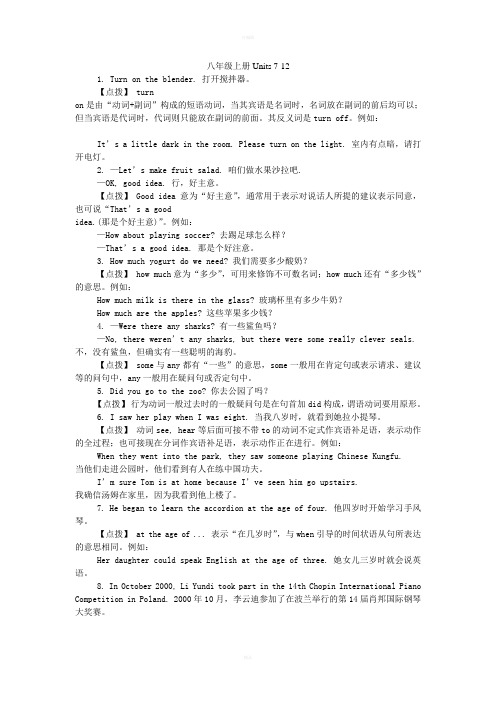 人教版新目标英语中考复习之八年级上册Units 