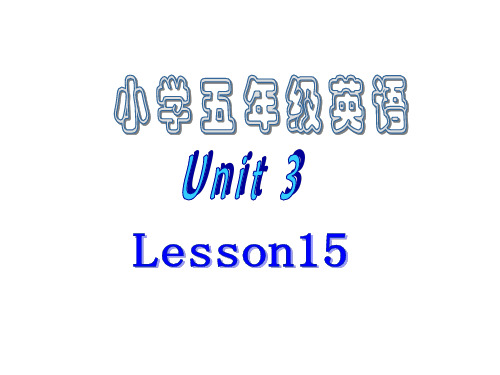 五年级英语下册Lesson15课件