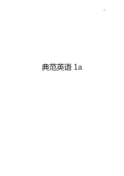 典范英语1a单词句型汇总整编(lesson14)