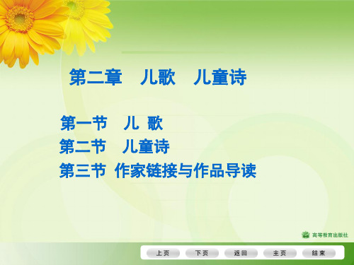 儿歌与儿童诗精讲