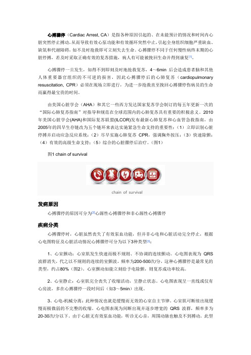 心搏骤停