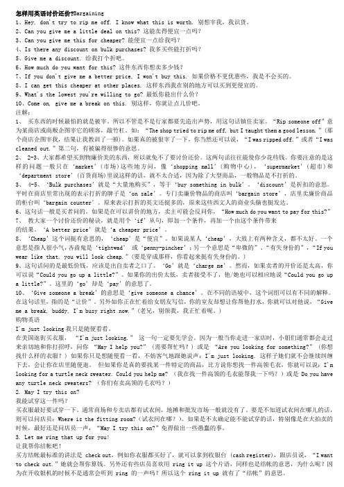 怎样用英语讨价还价