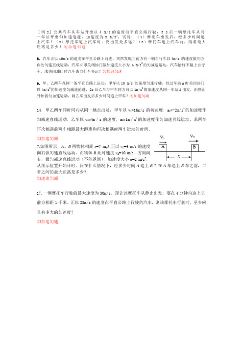 高中物理追及相遇问题