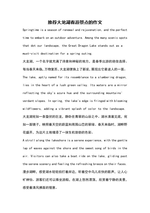 推荐大龙湖春游景点的作文