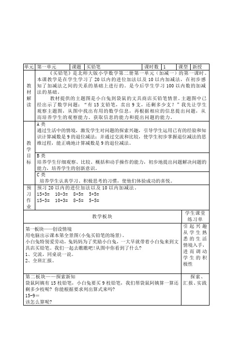 小学 一年级 数学下册  全套教案  北师大版 教材解读 教学反思