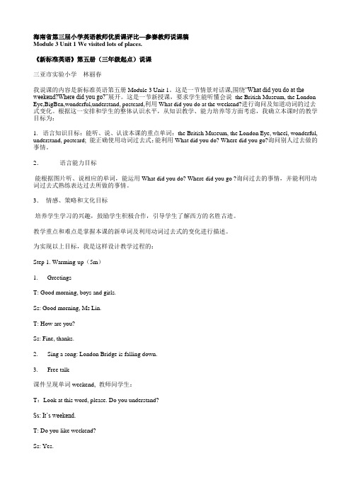 海南省第三届小学英语教师优质课评比