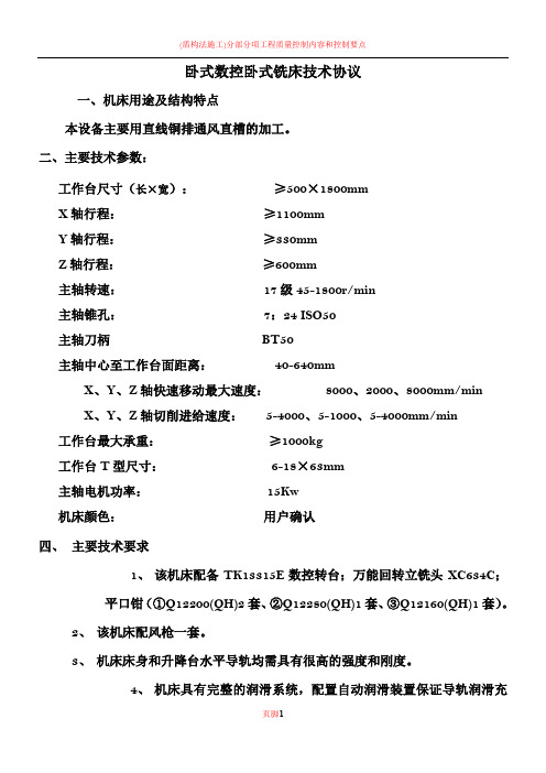 铣床技术协议