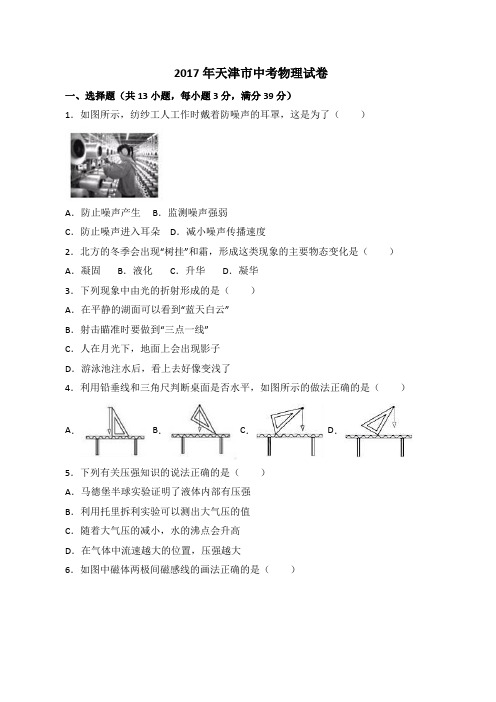 2017年天津市中考物理试题含答案