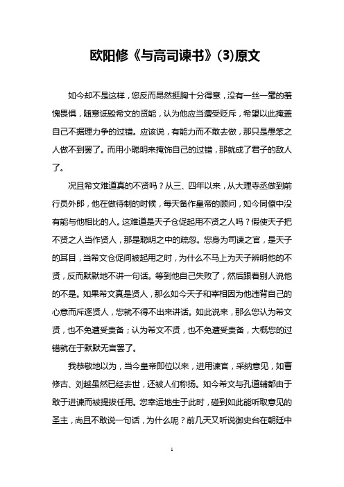 欧阳修《与高司谏书》(3)原文