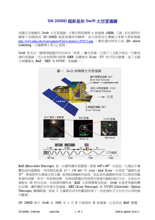 Swift的主要任务是揭开γ射线暴 (Gamma Ray Burst, GRB