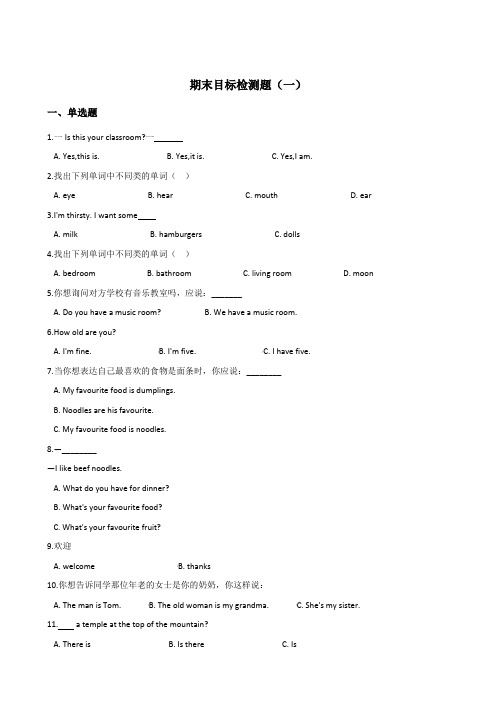 译林版三年级上册英语期末测试卷(含答案)sc3-3.38