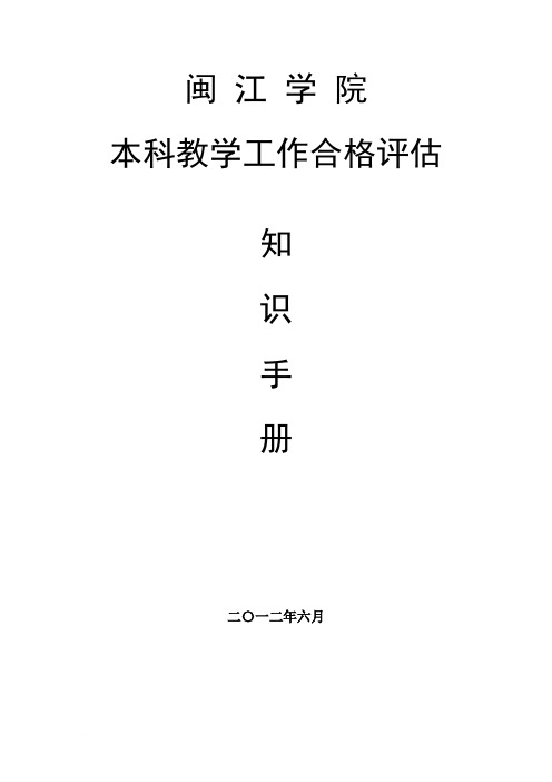 本科评估知识手册