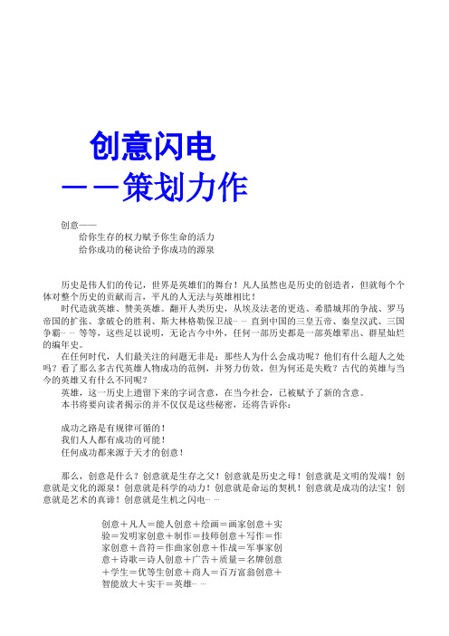 广告培训创意闪电
