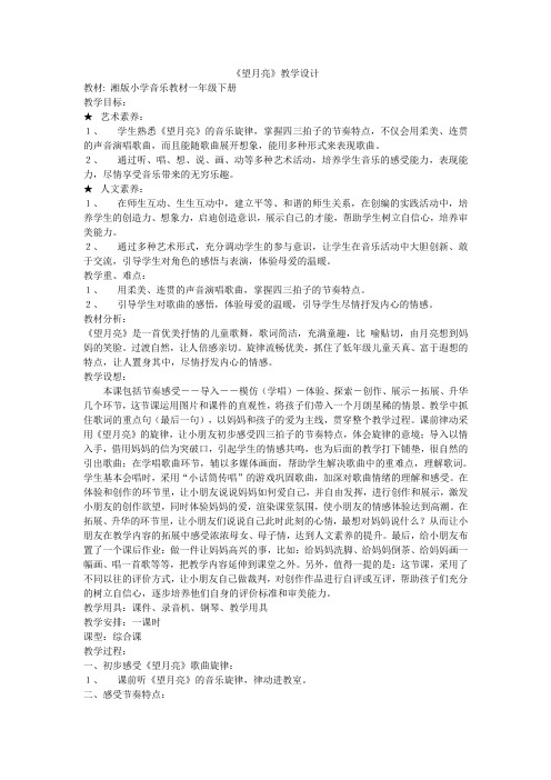望月亮教学设计