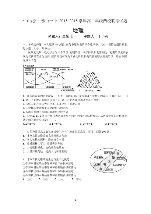 广东省2015-2016学年高二下学期联考地理试卷