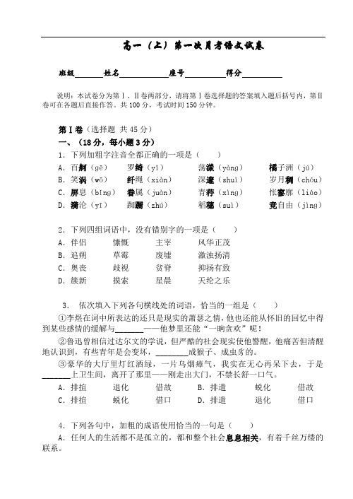 最新-高一(上)第一次月考语文试卷[上学期] 精品