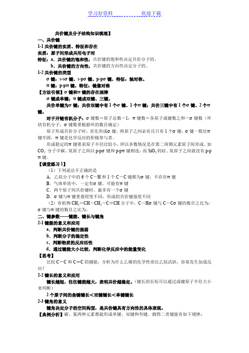 共价键及分子结构知识梳理