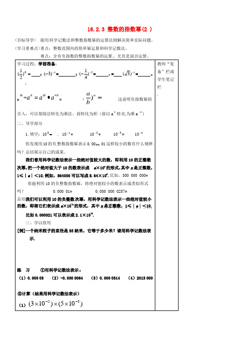 最新-八年级数学下册1623整数的指数幂导学案(2)新人教