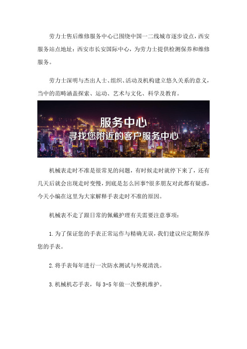 西安劳力士专柜