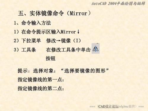 AutoCAD2004平面绘图与编辑3
