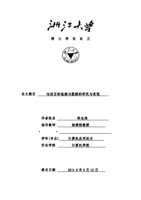 运动目标检测与跟踪的研究与实现