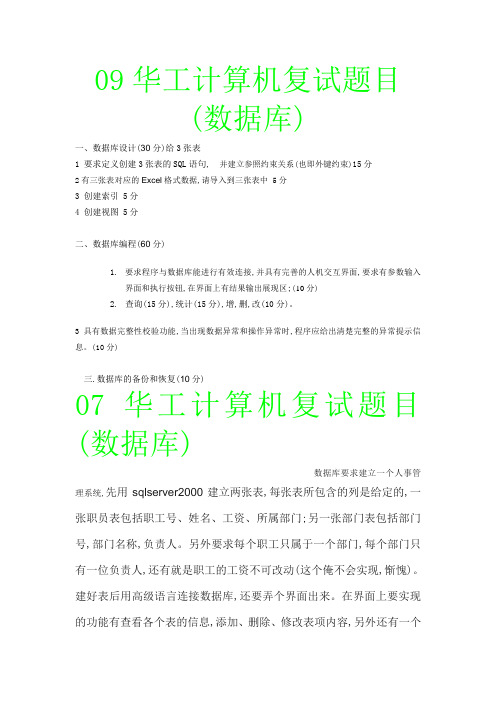华南理工07至09复试上机题目