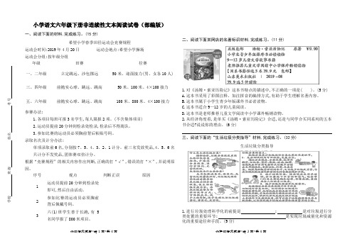 小学语文六年级下册非连续性文本阅读试卷(部编版)