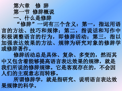 现代汉语修辞一