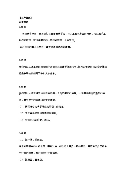 2020部编版六年级语文上册第七单元作文《我的拿手好戏》习作指导+范文及点评