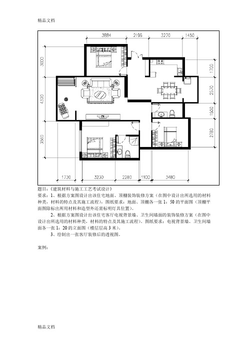 建筑装饰材料与施工工艺考试题签培训课件
