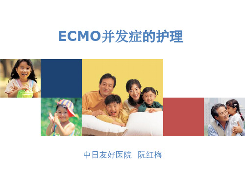 ECMO并发症护理