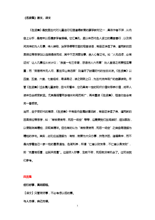 《名贤集》原文译文